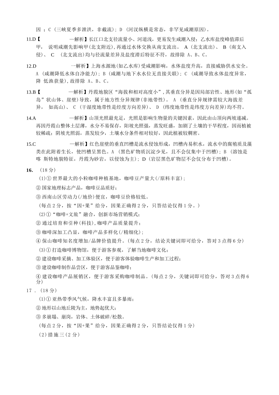 地理试卷答案重庆市育才鲁巴万中高2026届高三（上）10月联合诊断性考试（10.8-10.9）.docx_第2页