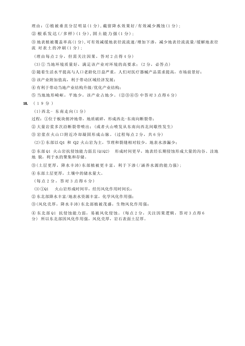 地理试卷答案重庆市育才鲁巴万中高2026届高三（上）10月联合诊断性考试（10.8-10.9）.docx_第3页