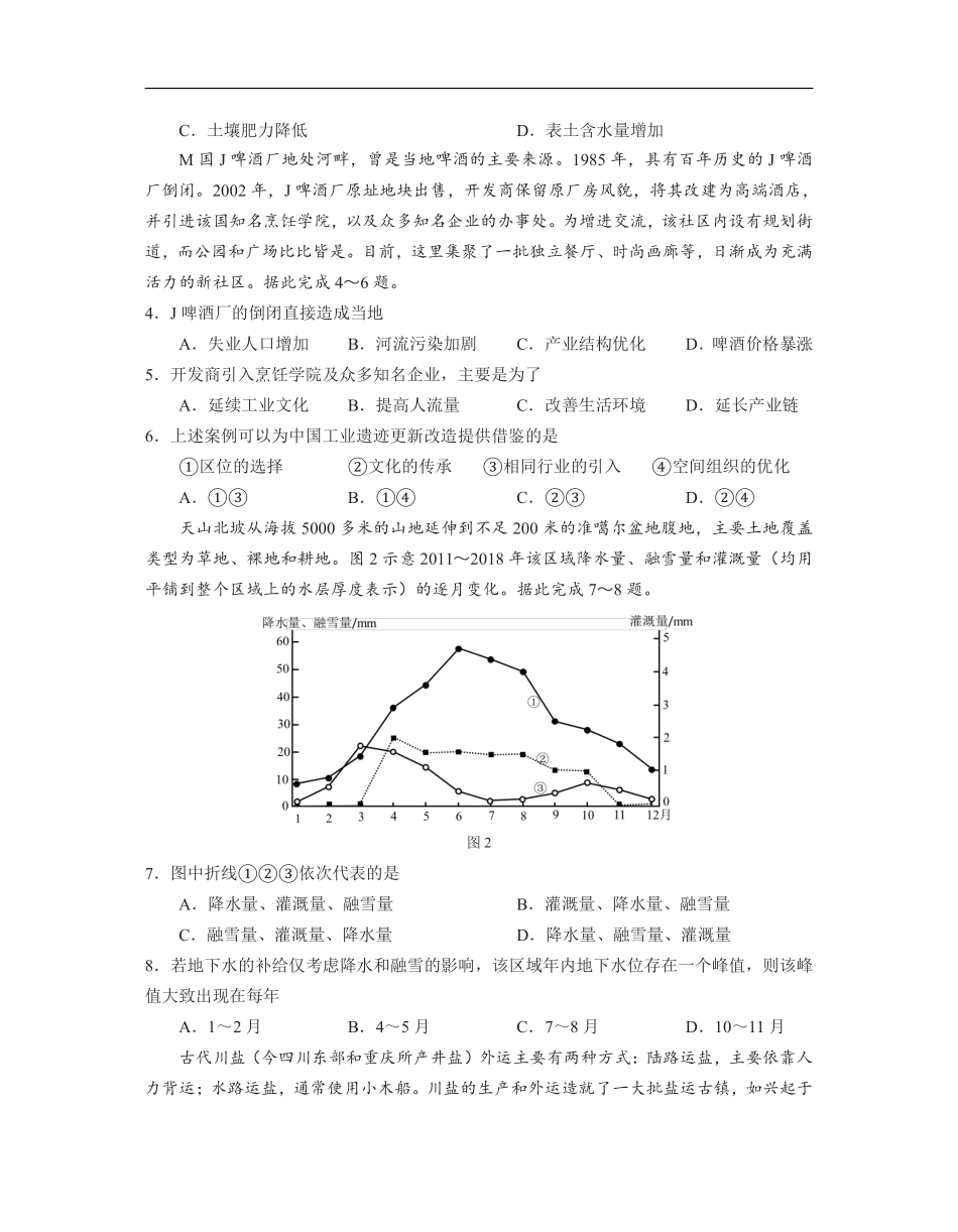 地理试卷-福建省厦门第一中学2025-2026学年高三上学期10月月考（含答案）.pdf_第2页