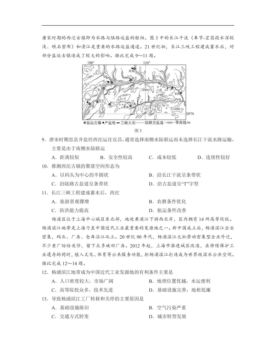 地理试卷-福建省厦门第一中学2025-2026学年高三上学期10月月考（含答案）.pdf_第3页