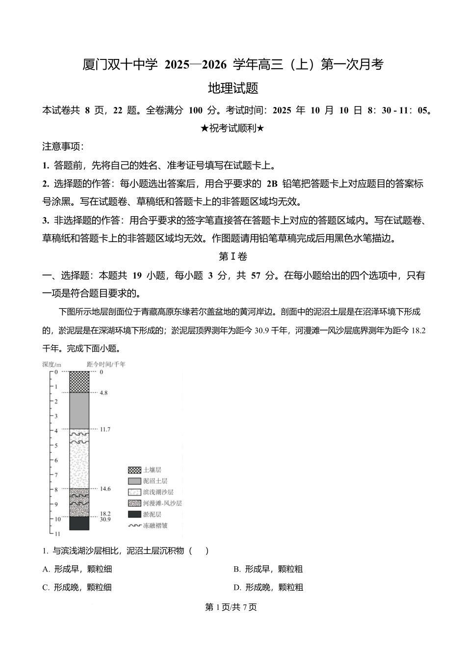 地理试卷福建省厦门市双十中学2026届高三上学期第一次月考(10.10左右).docx_第1页
