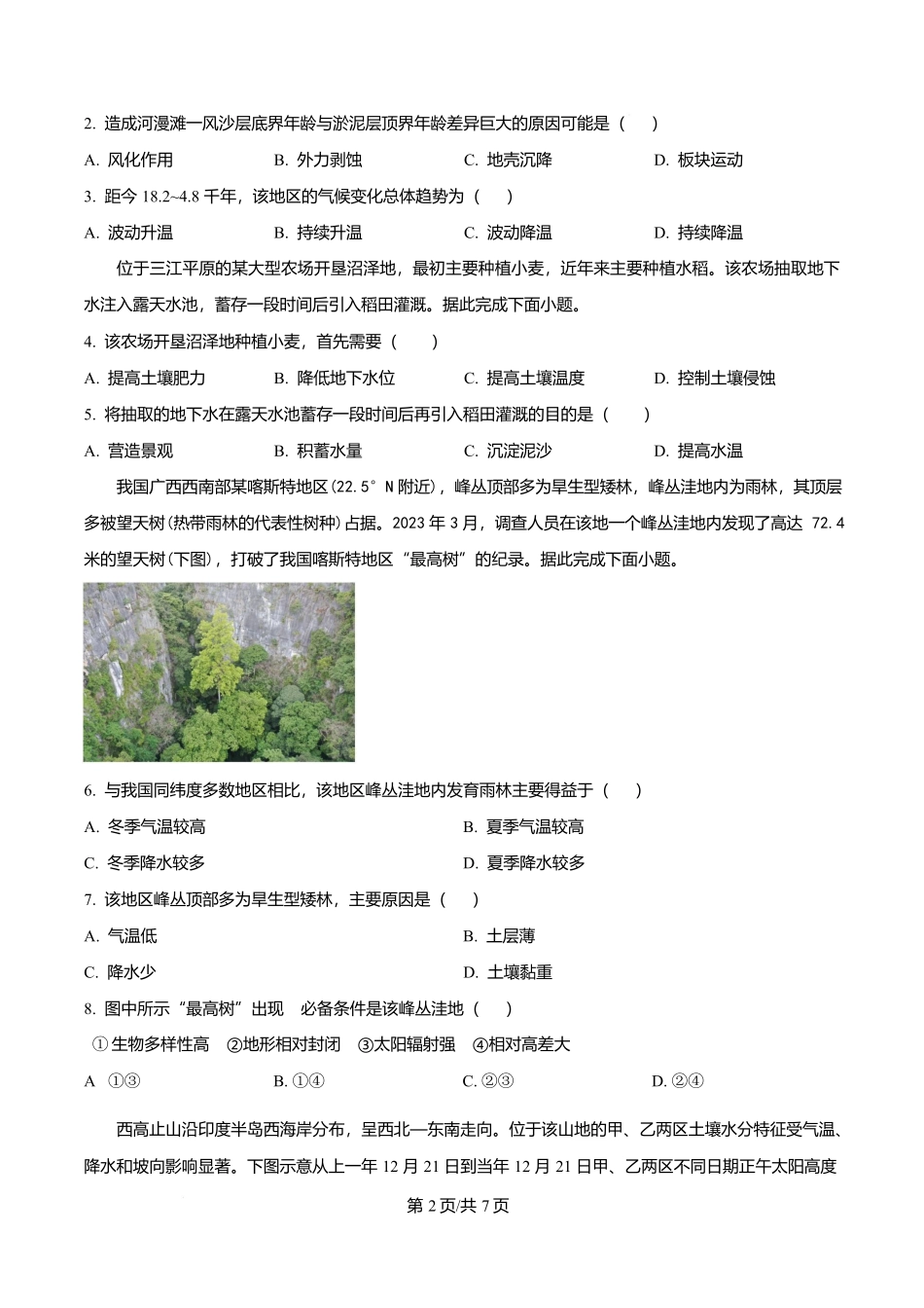 地理试卷福建省厦门市双十中学2026届高三上学期第一次月考(10.10左右).docx_第2页