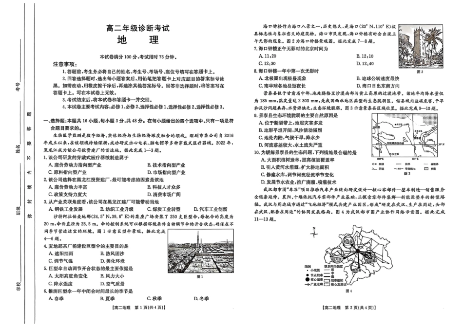 地理试卷甘肃省庆阳市金太阳2024-2025学年高二下学期期末诊断（25-583B）（7.14左右）.pdf_第1页