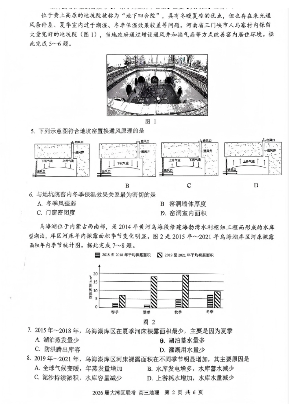 地理试卷广东省2026届大湾区普通高中毕业年级联合模拟考试(10.20-10.21).pdf_第2页