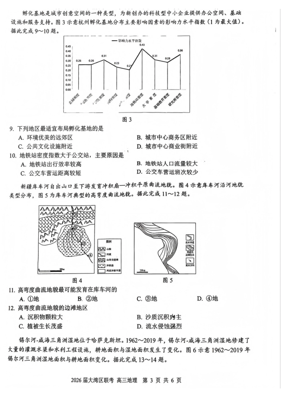 地理试卷广东省2026届大湾区普通高中毕业年级联合模拟考试(10.20-10.21).pdf_第3页