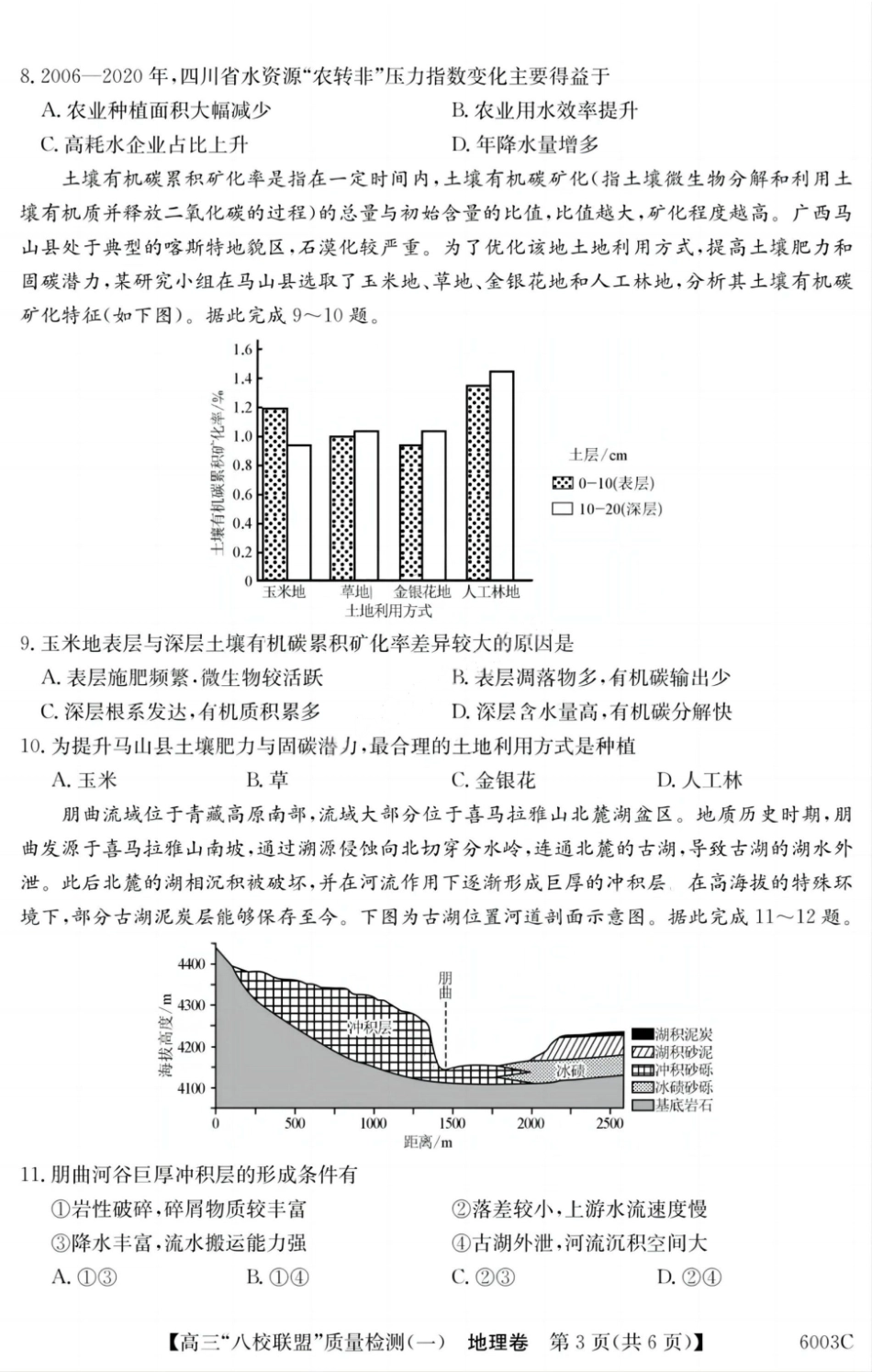 地理试卷广东省清远市八校联盟2025-2026学年高三质量检测（一）(6003C)(8.6-8.7).pdf_第3页
