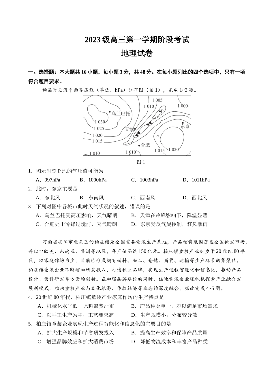 地理试卷广东省汕头市金山中学2023级(2026届)高三第一(上)学期10月阶段考试(10.10左右).doc_第1页