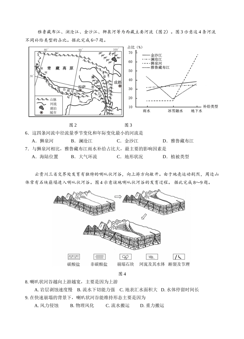 地理试卷广东省汕头市金山中学2023级(2026届)高三第一(上)学期10月阶段考试(10.10左右).doc_第2页