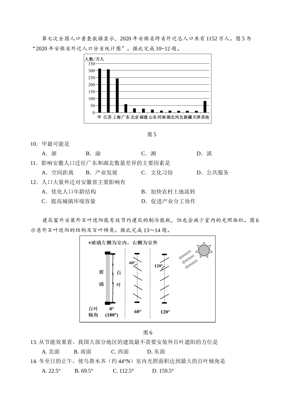 地理试卷广东省汕头市金山中学2023级(2026届)高三第一(上)学期10月阶段考试(10.10左右).doc_第3页