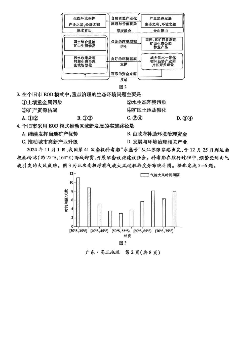 地理试卷广东省上进联考2025-2026学年领航高中联盟高三一轮复习阶段检测(10.9-10.10).docx_第2页