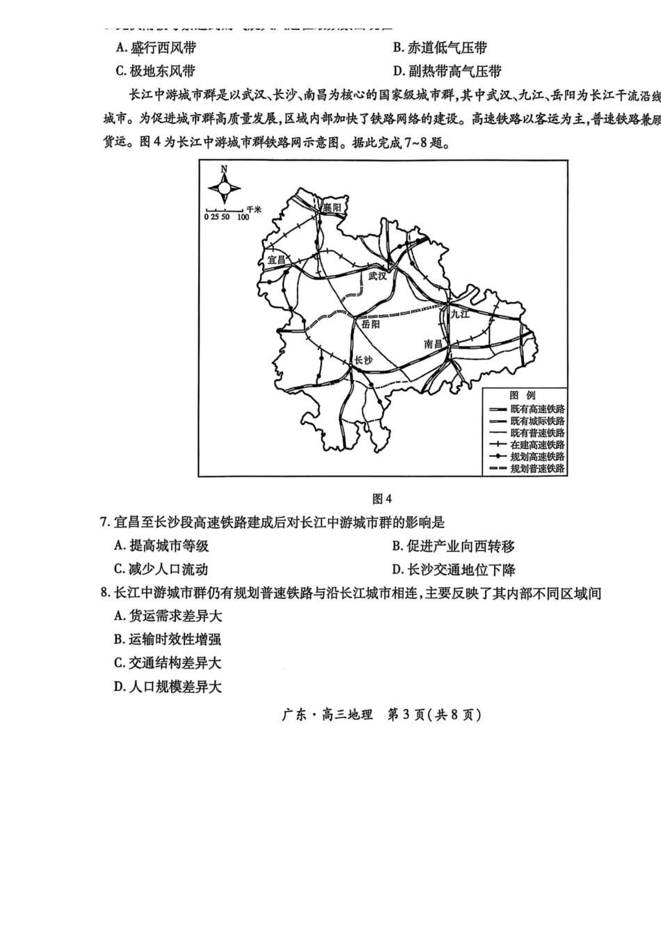 地理试卷广东省上进联考2025-2026学年领航高中联盟高三一轮复习阶段检测(10.9-10.10).docx_第3页
