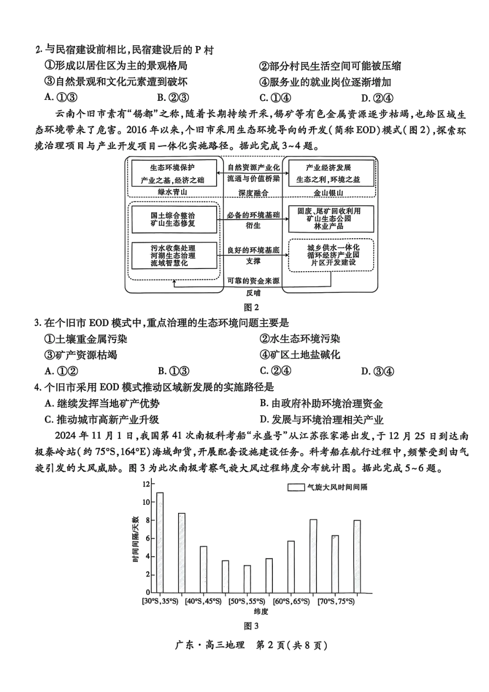 地理试卷广东省上进联考2025-2026学年领航高中联盟高三一轮复习阶段检测(10.9-10.10).pdf_第2页