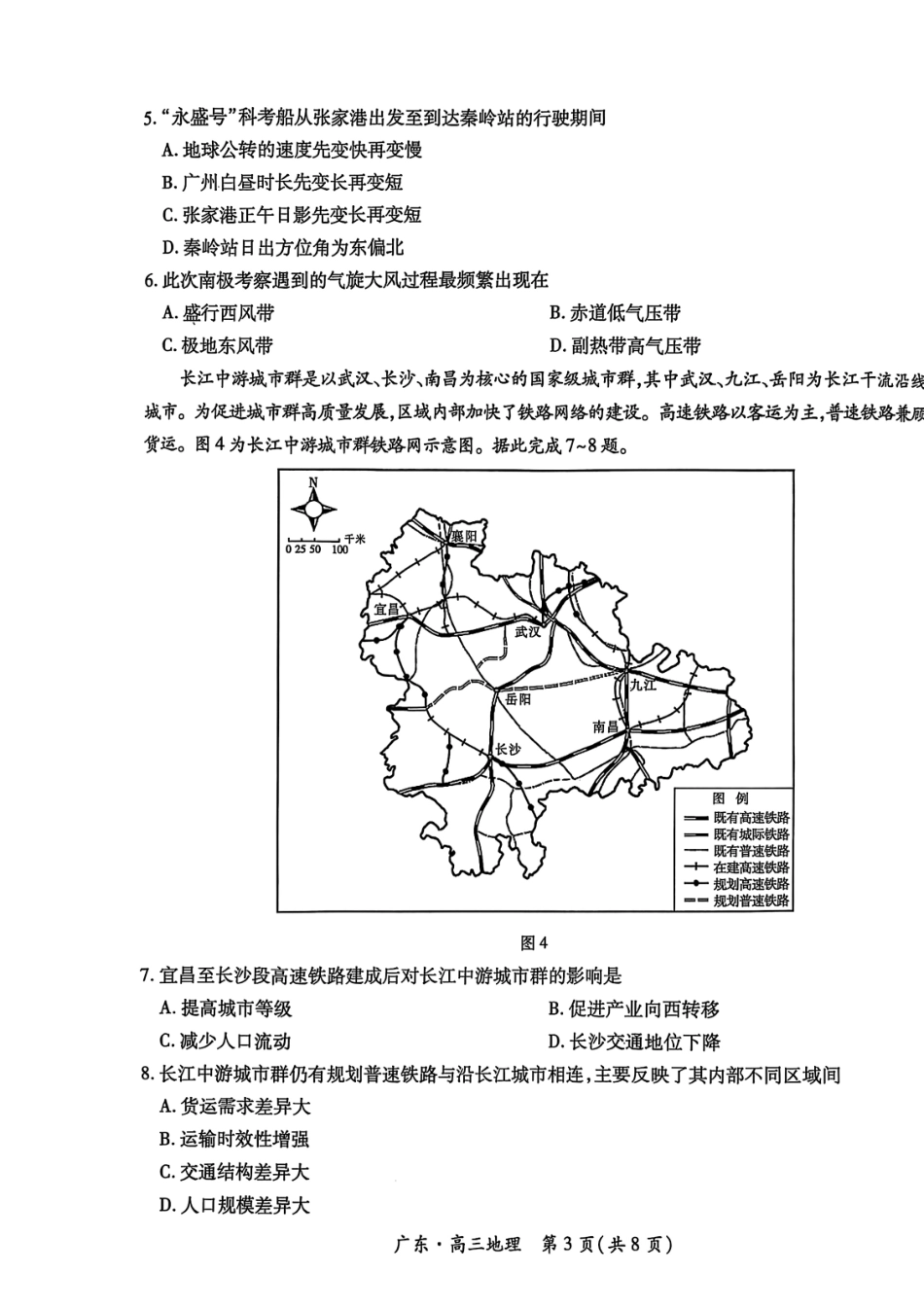 地理试卷广东省上进联考2025-2026学年领航高中联盟高三一轮复习阶段检测(10.9-10.10).pdf_第3页