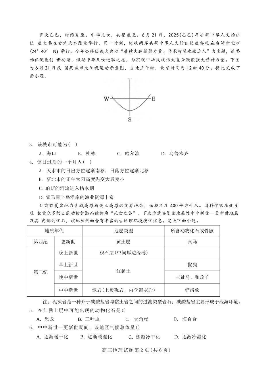 地理试卷广东省四校2025-2026学年高三10月普通高中教学质量检测(01)(10.7-10.8).docx_第2页