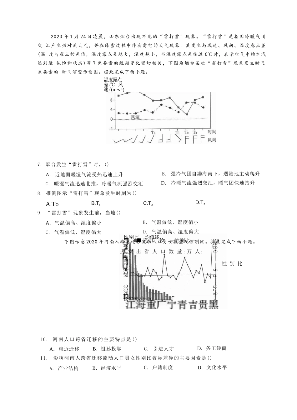 地理试卷广东省四校2025-2026学年高三10月普通高中教学质量检测(01)(10.7-10.8).docx_第3页