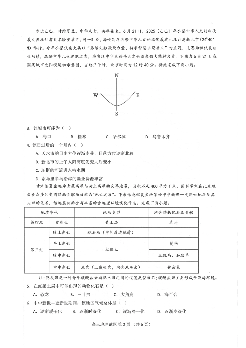 地理试卷广东省四校2025-2026学年高三10月普通高中教学质量检测(01)(10.7-10.8).pdf_第2页