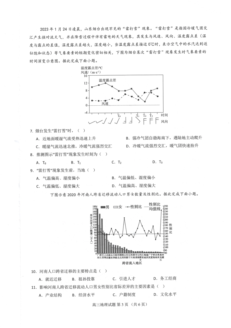 地理试卷广东省四校2025-2026学年高三10月普通高中教学质量检测(01)(10.7-10.8).pdf_第3页