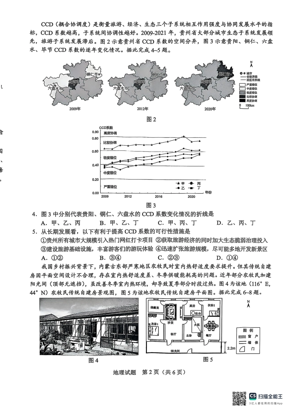地理试卷广西基础教育高质量发展共同体广西接班人教育2026届高中毕业班适应性测试(10.23-10.24).pdf_第2页