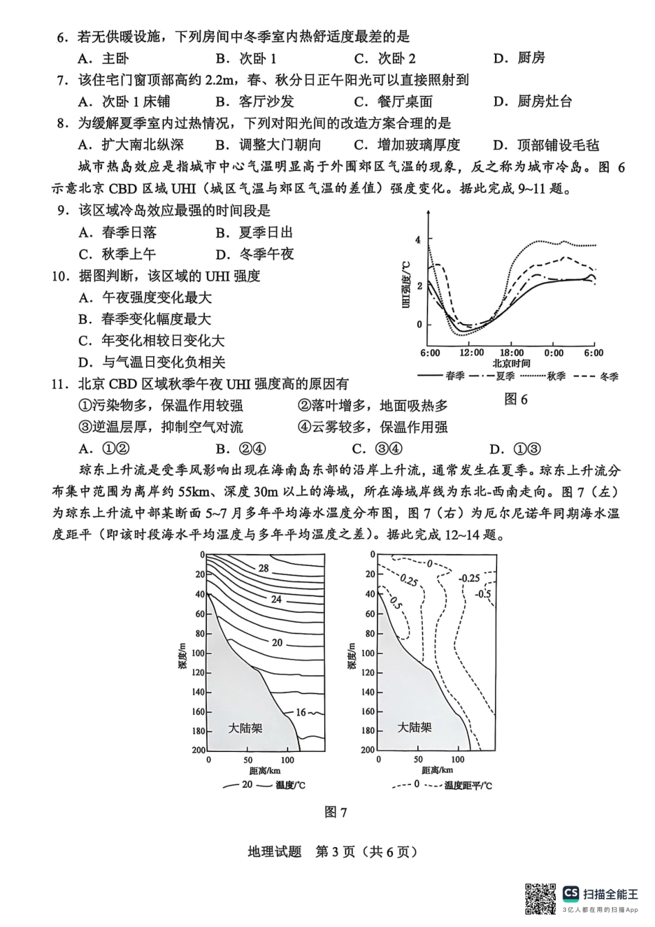 地理试卷广西基础教育高质量发展共同体广西接班人教育2026届高中毕业班适应性测试(10.23-10.24).pdf_第3页