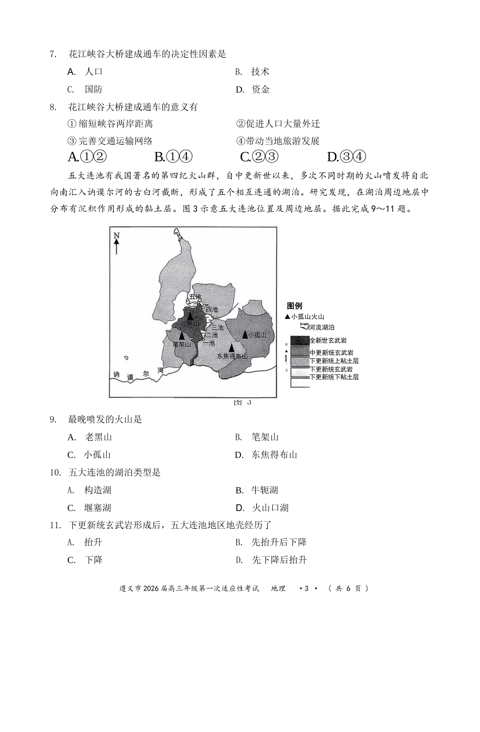 地理试卷贵州省遵义市2026届高三年级第一次适应性考试(遵义一模)(10.21-10.22).docx_第3页