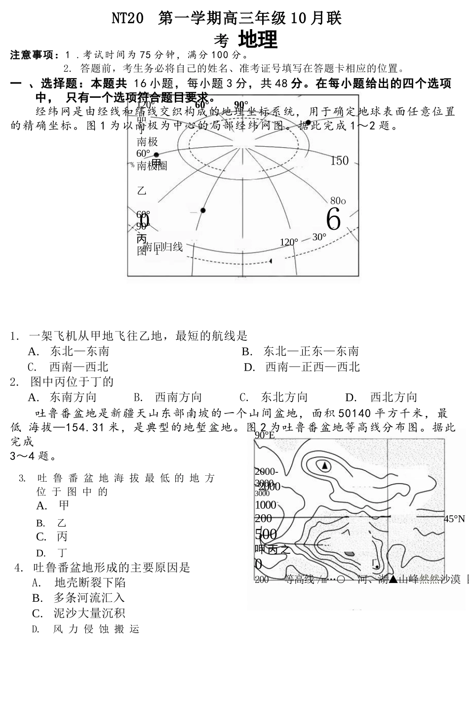 地理试卷河北省NT20联盟第一学期2026届高三年级10月联考(10.14-10.15).docx_第1页