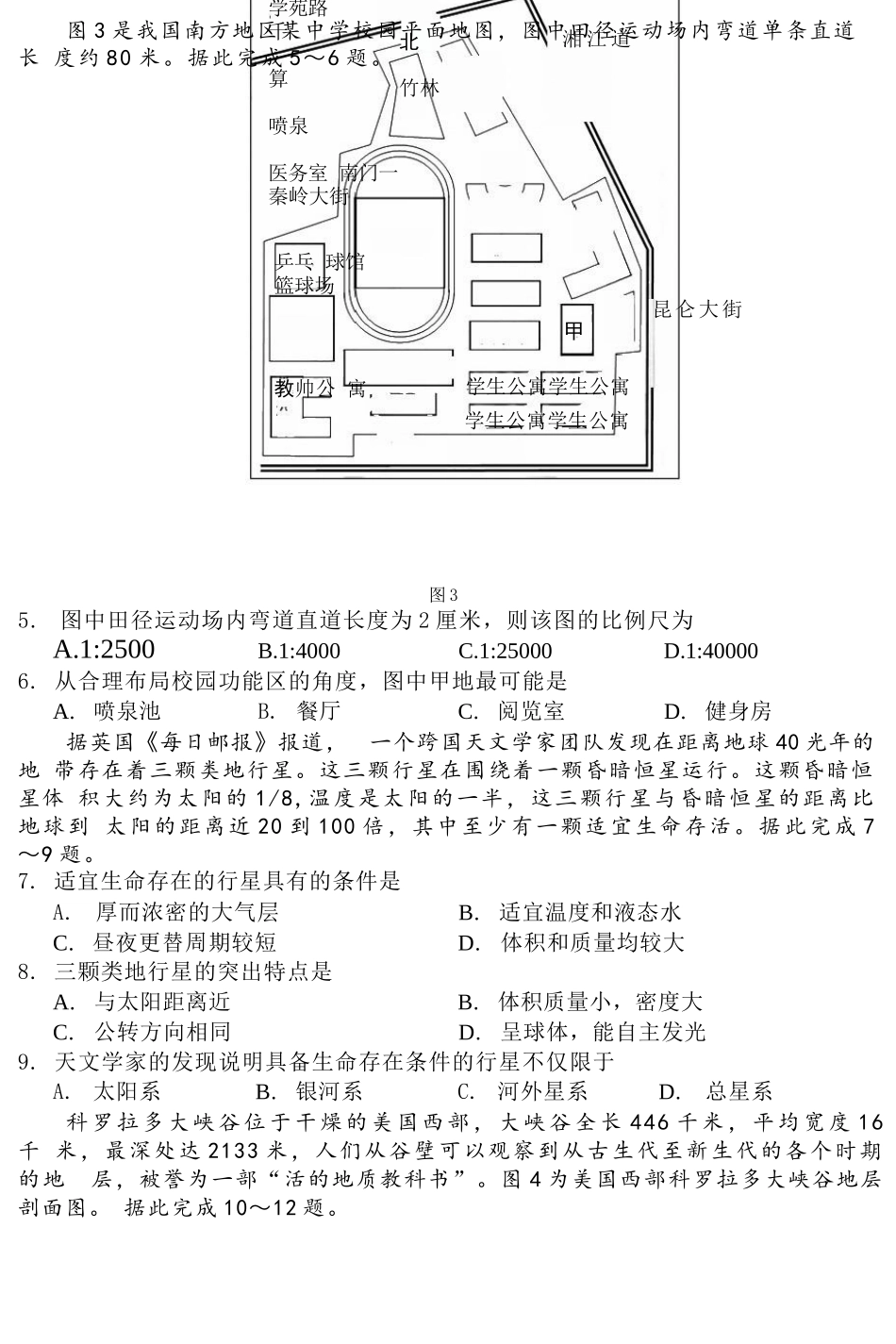 地理试卷河北省NT20联盟第一学期2026届高三年级10月联考(10.14-10.15).docx_第2页