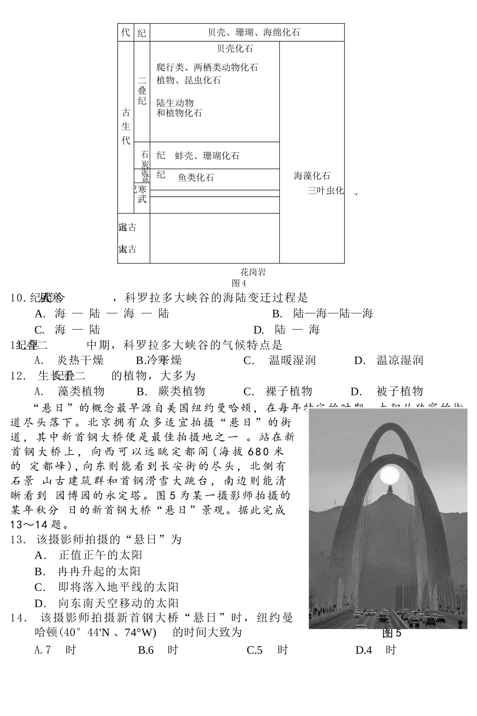 地理试卷河北省NT20联盟第一学期2026届高三年级10月联考(10.14-10.15).docx_第3页