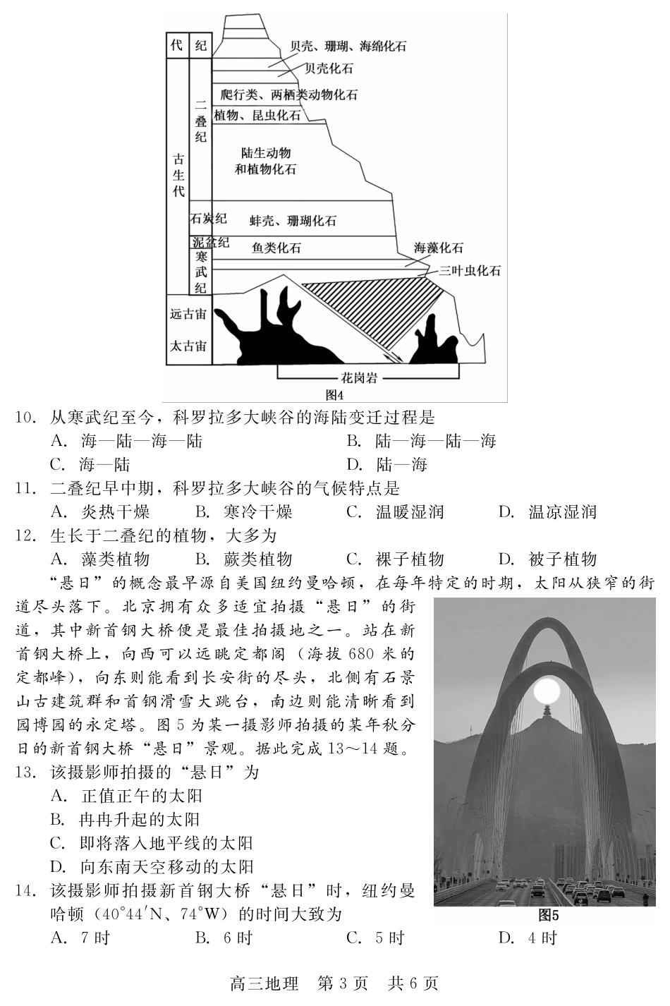 地理试卷河北省NT20联盟第一学期2026届高三年级10月联考(10.14-10.15).pdf_第3页