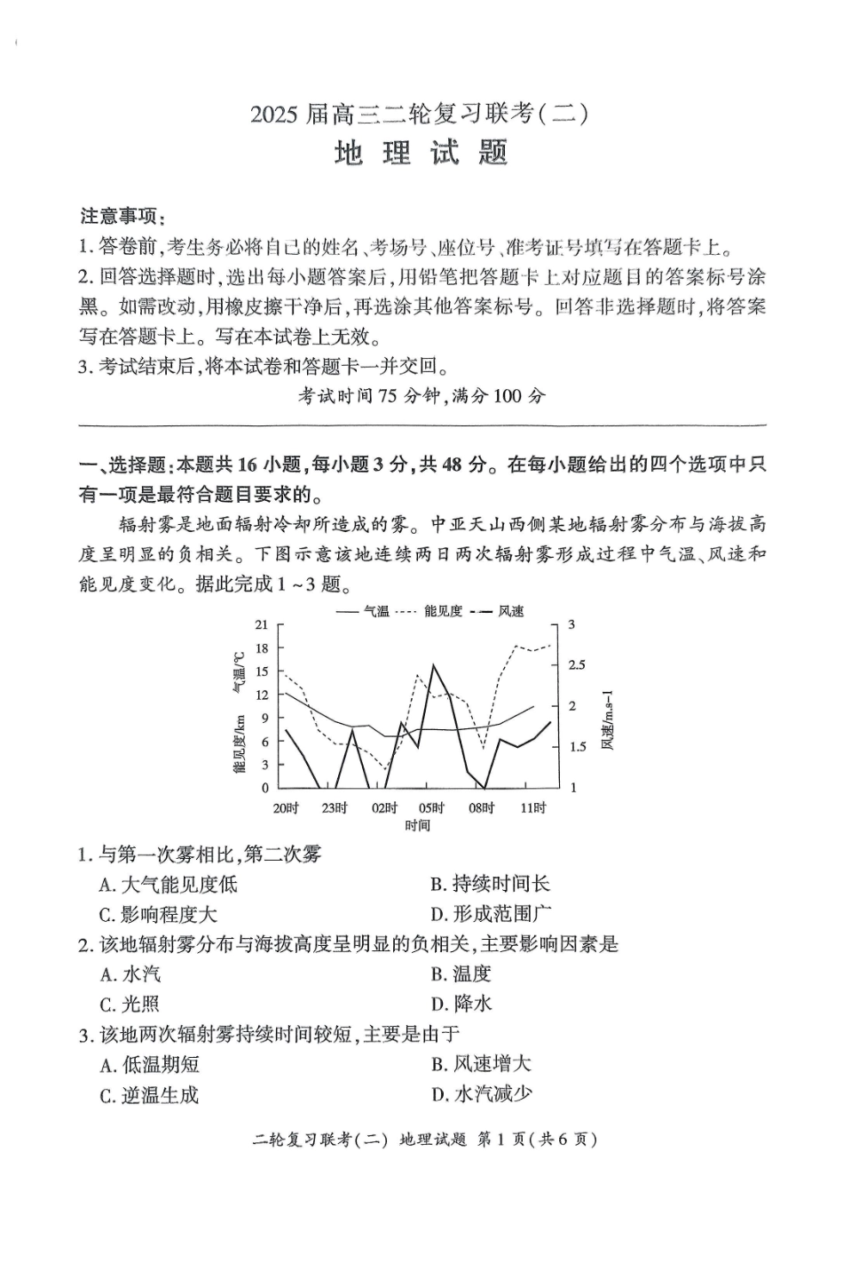 地理试卷河北省百师联盟2025届高三二轮复习联考（二）（4.24-4.25）.pdf_第1页