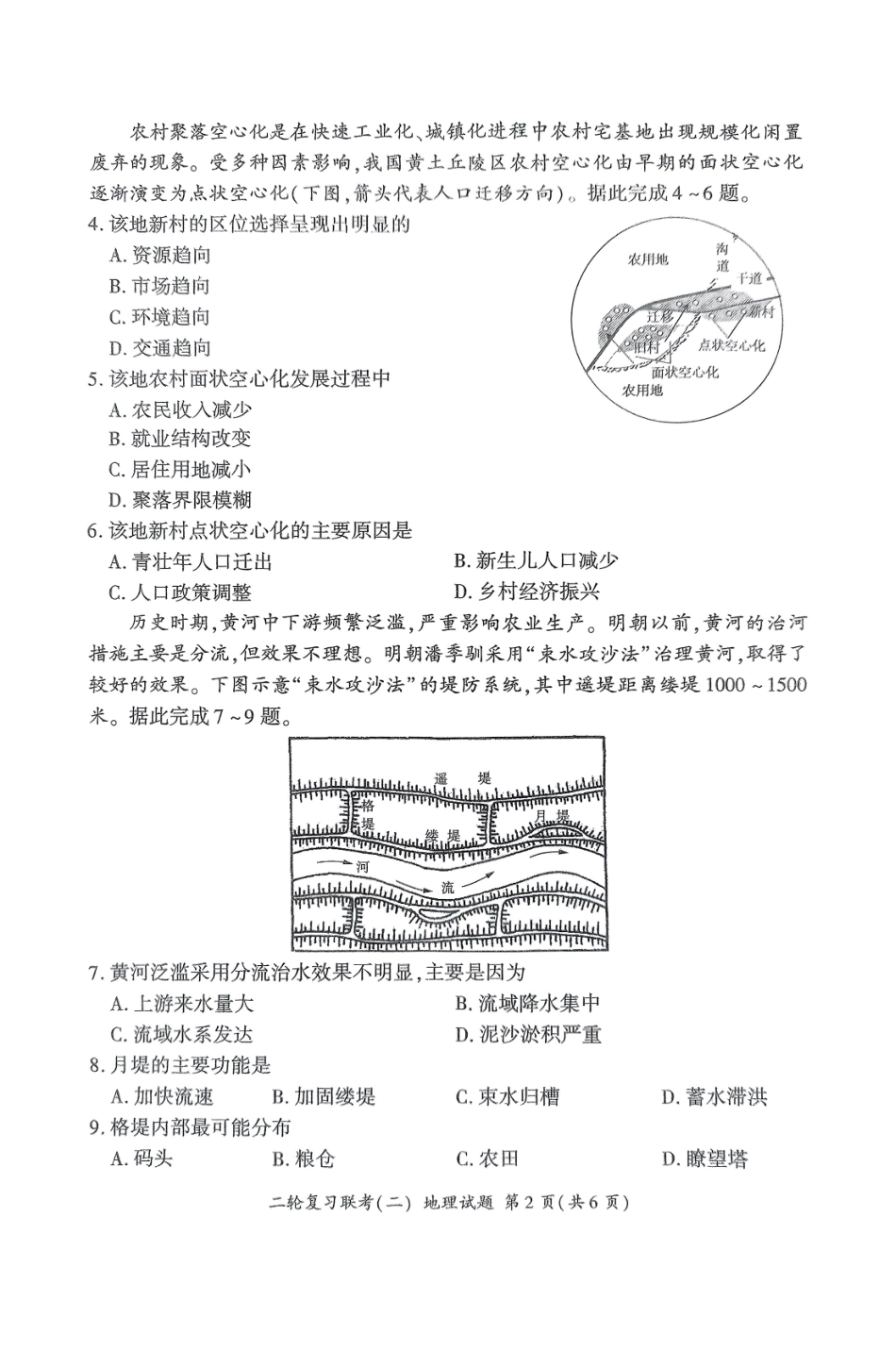 地理试卷河北省百师联盟2025届高三二轮复习联考（二）（4.24-4.25）.pdf_第2页