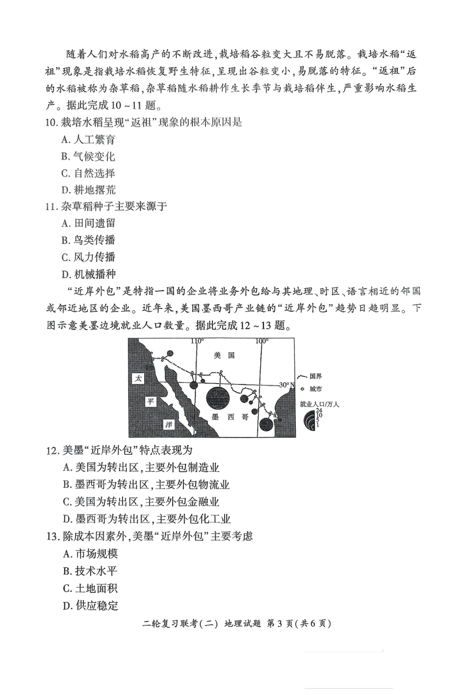 地理试卷河北省百师联盟2025届高三二轮复习联考（二）（4.24-4.25）.pdf_第3页
