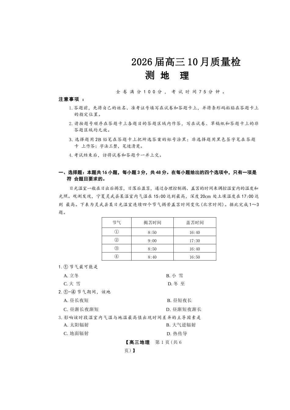 地理试卷河北省金科大联考2026届高三10月质量检测(下标HB)（109-10.10）.docx_第1页