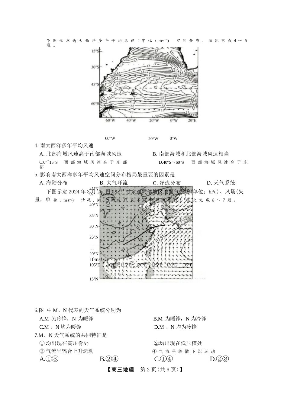 地理试卷河北省金科大联考2026届高三10月质量检测(下标HB)（109-10.10）.docx_第2页