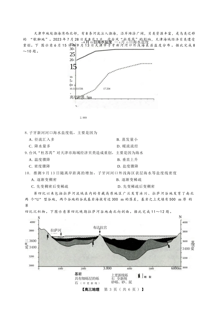 地理试卷河北省金科大联考2026届高三10月质量检测(下标HB)（109-10.10）.docx_第3页