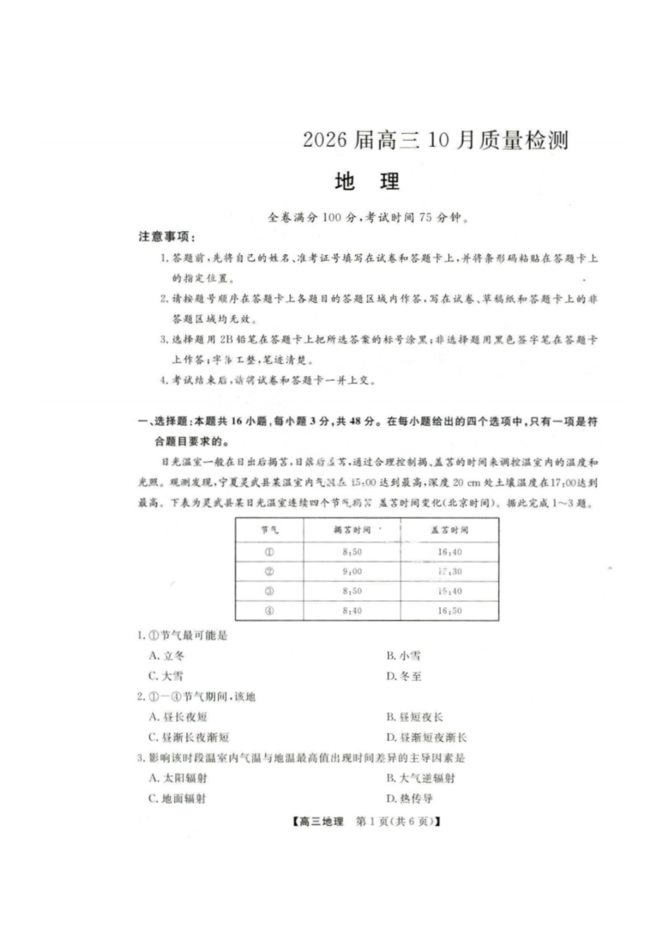 地理试卷河北省金科大联考2026届高三10月质量检测(下标HB)(109-10.10).pdf_第1页