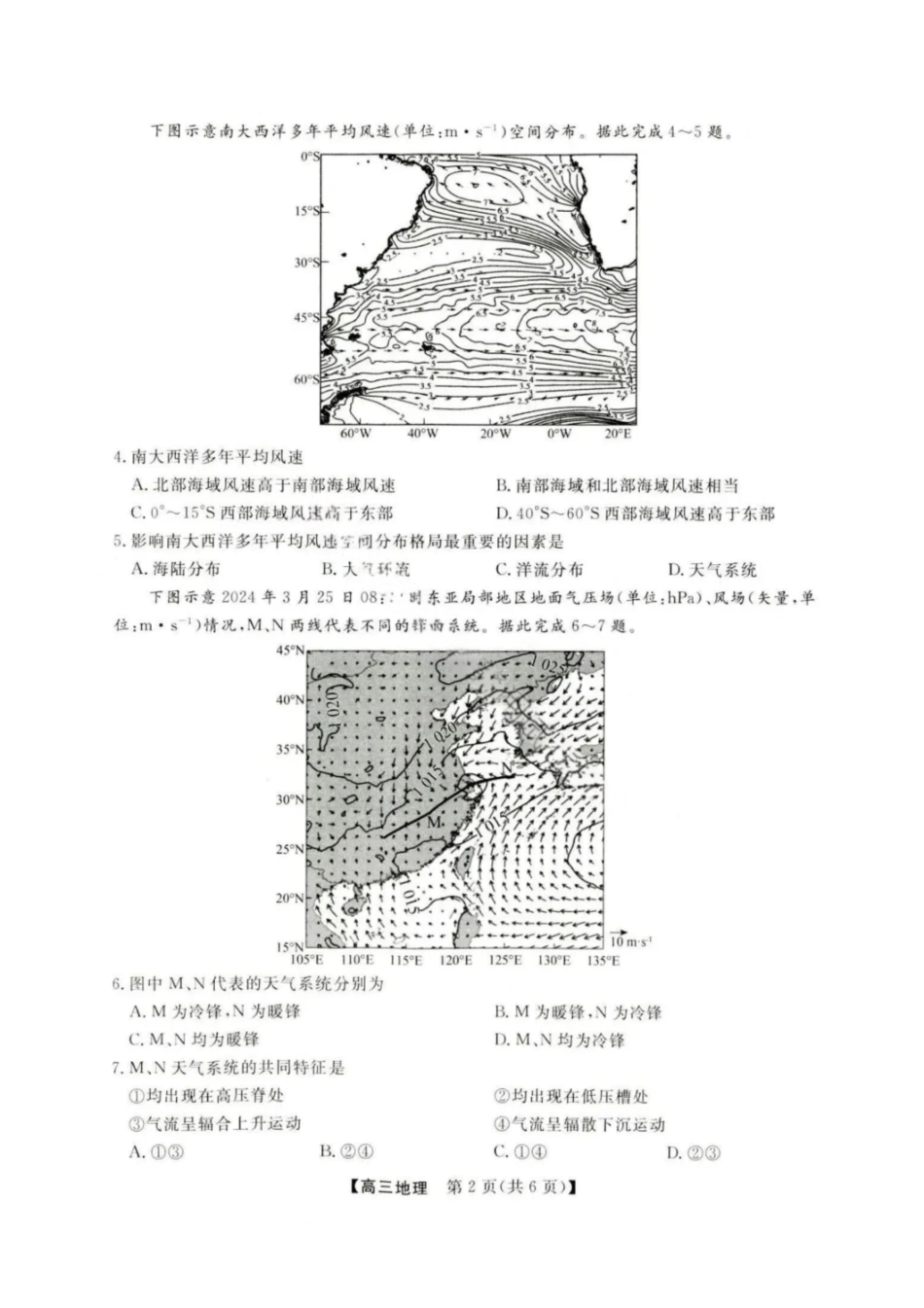 地理试卷河北省金科大联考2026届高三10月质量检测(下标HB)(109-10.10).pdf_第2页