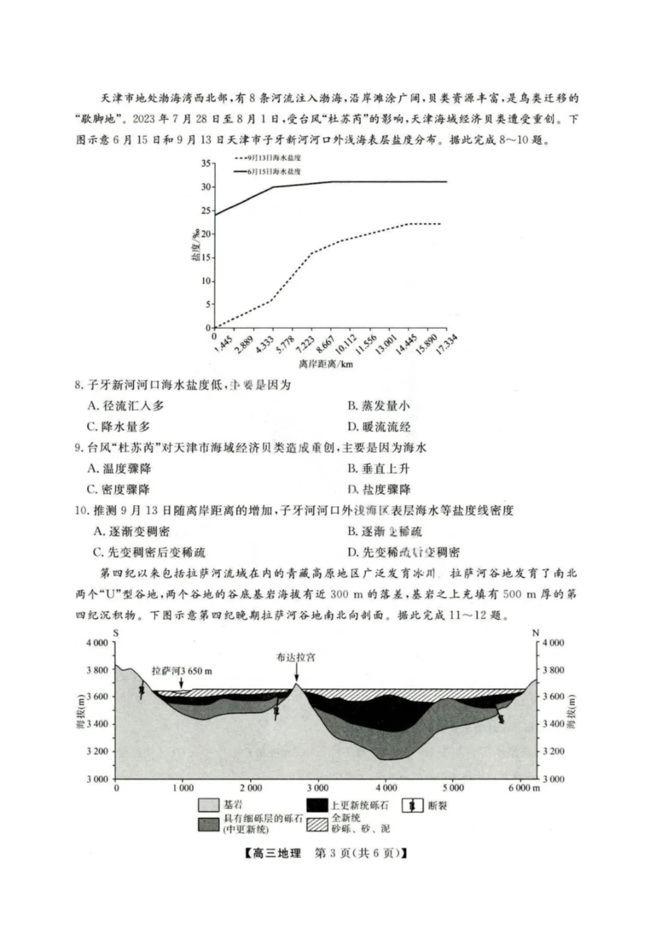 地理试卷河北省金科大联考2026届高三10月质量检测(下标HB)(109-10.10).pdf_第3页