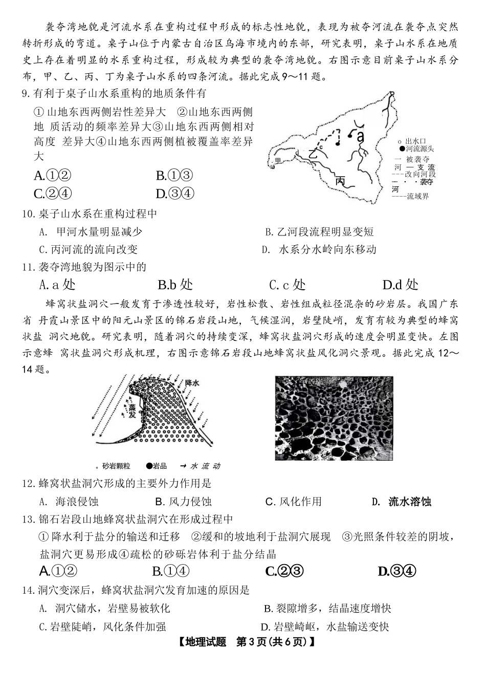 地理试卷河南省2026届高年级三TOP二十名校调研考试一(26-X-025C-1)(10.9-10.10).docx_第3页