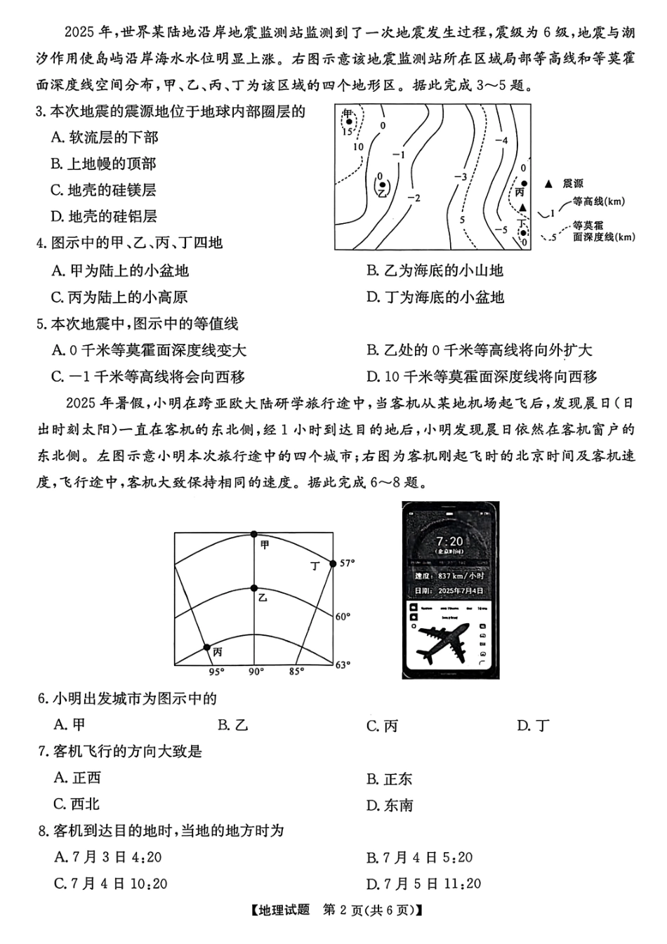 地理试卷河南省2026届高年级三TOP二十名校调研考试一(26-X-025C-1)(10.9-10.10).pdf_第2页