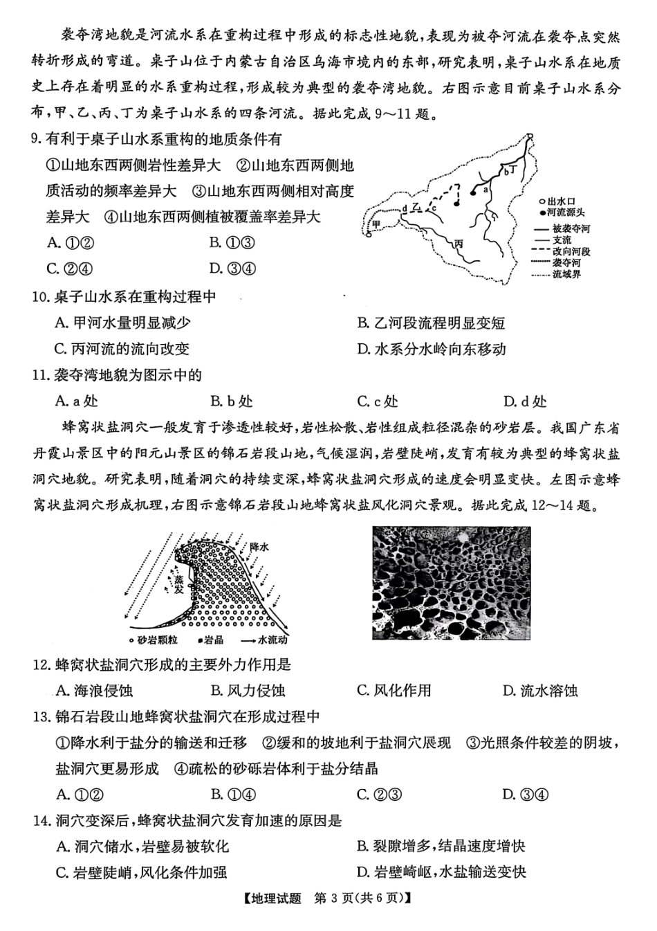 地理试卷河南省2026届高年级三TOP二十名校调研考试一(26-X-025C-1)(10.9-10.10).pdf_第3页