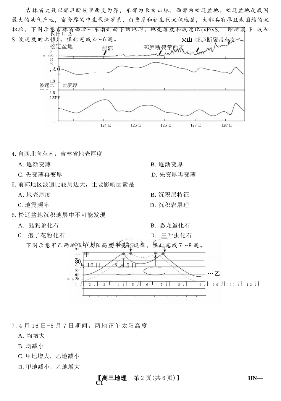 地理试卷河南省华师联盟2026届高三10月质量检测考试(10.13-10.14).docx_第2页