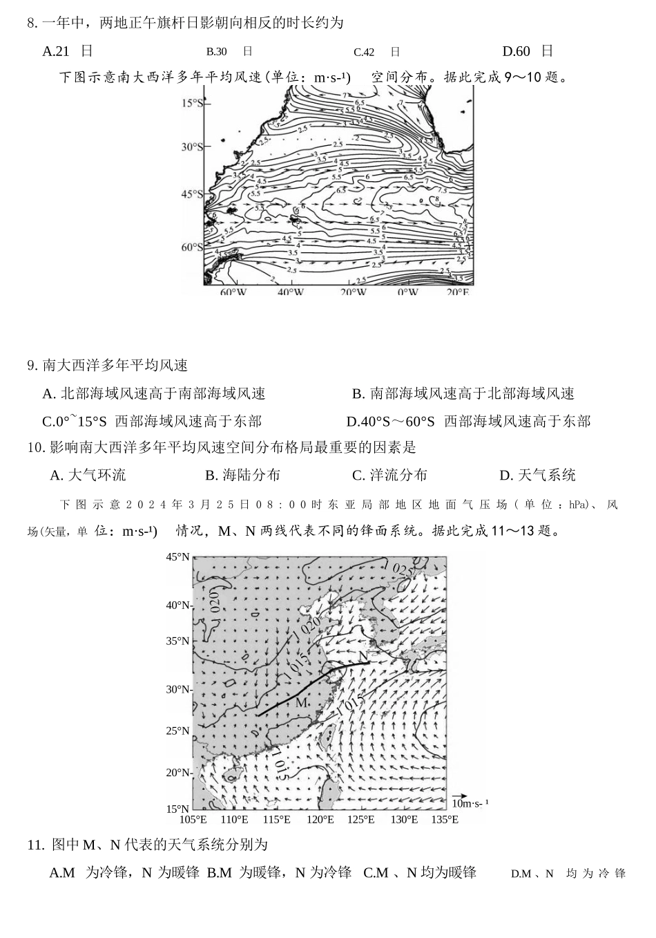 地理试卷河南省华师联盟2026届高三10月质量检测考试(10.13-10.14).docx_第3页