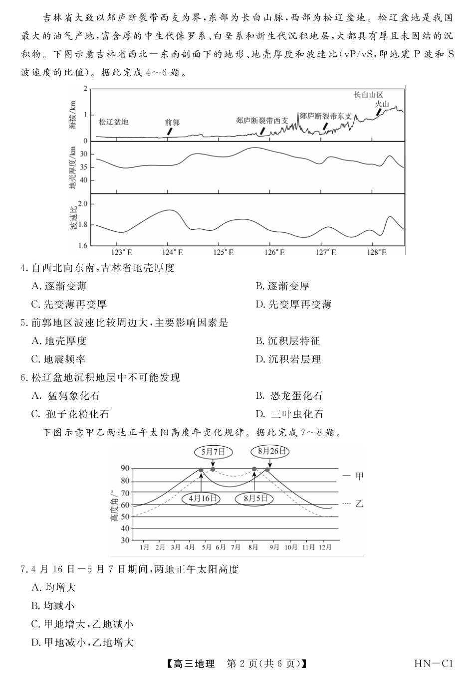 地理试卷河南省华师联盟2026届高三10月质量检测考试（10.13-10.14）.pdf_第2页