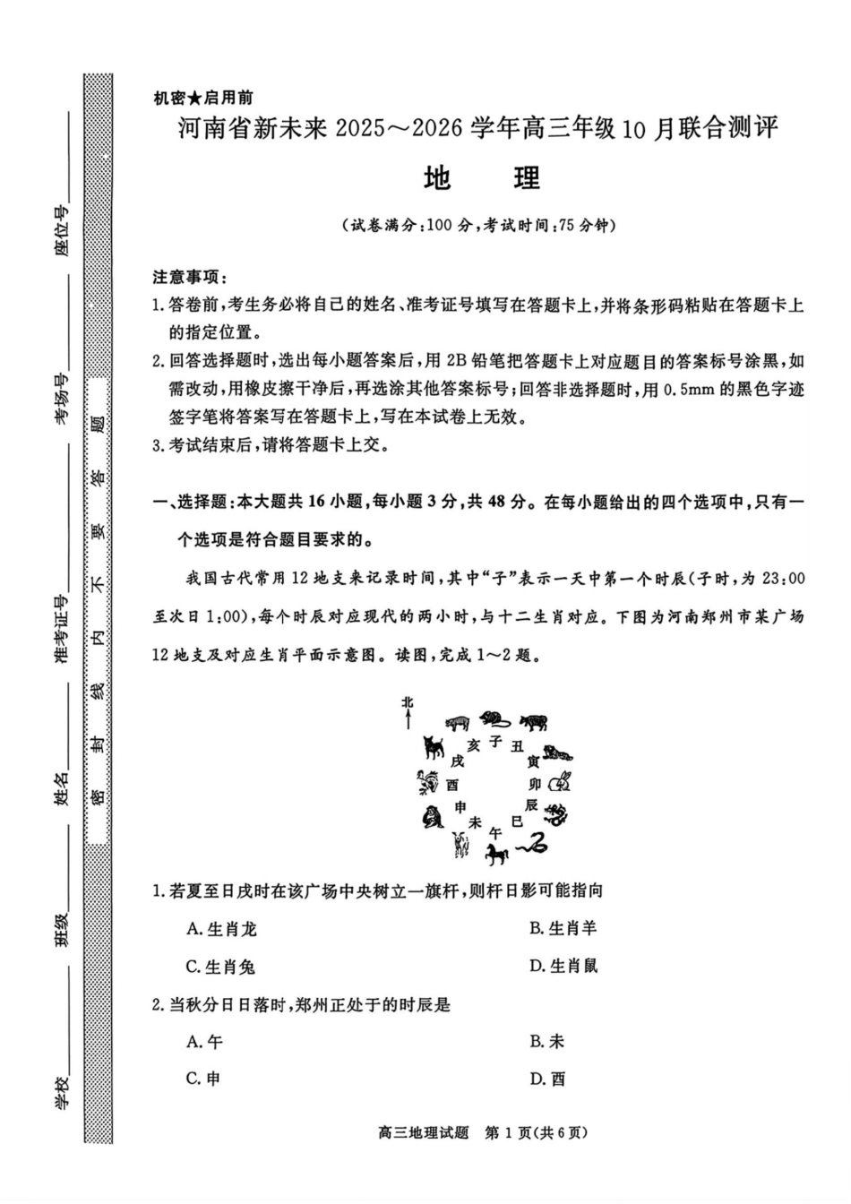 地理试卷河南省金科新未来大联考2025-2026学年高三年级10月联合测评(10.20-10.21).pdf_第1页