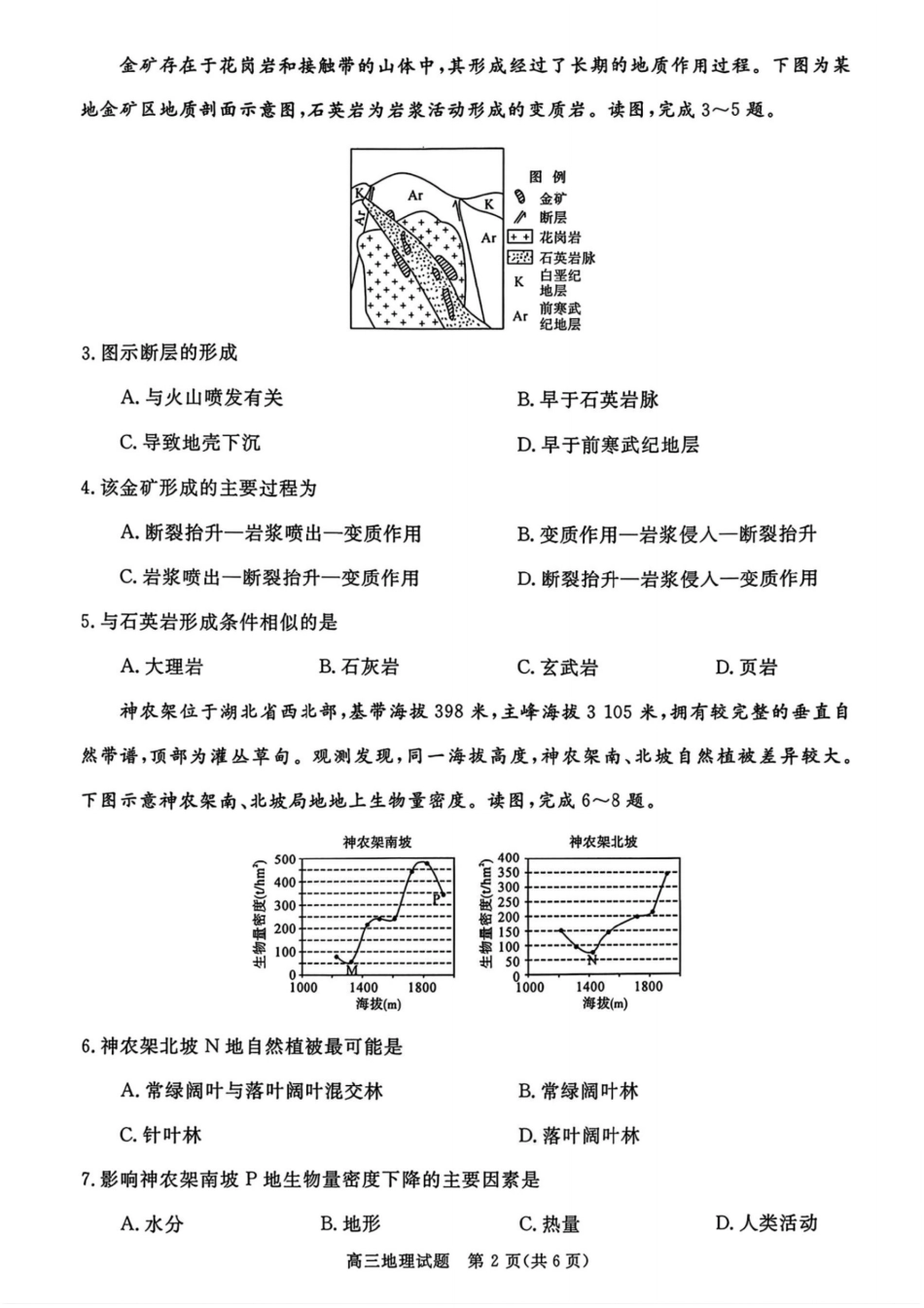 地理试卷河南省金科新未来大联考2025-2026学年高三年级10月联合测评(10.20-10.21).pdf_第2页