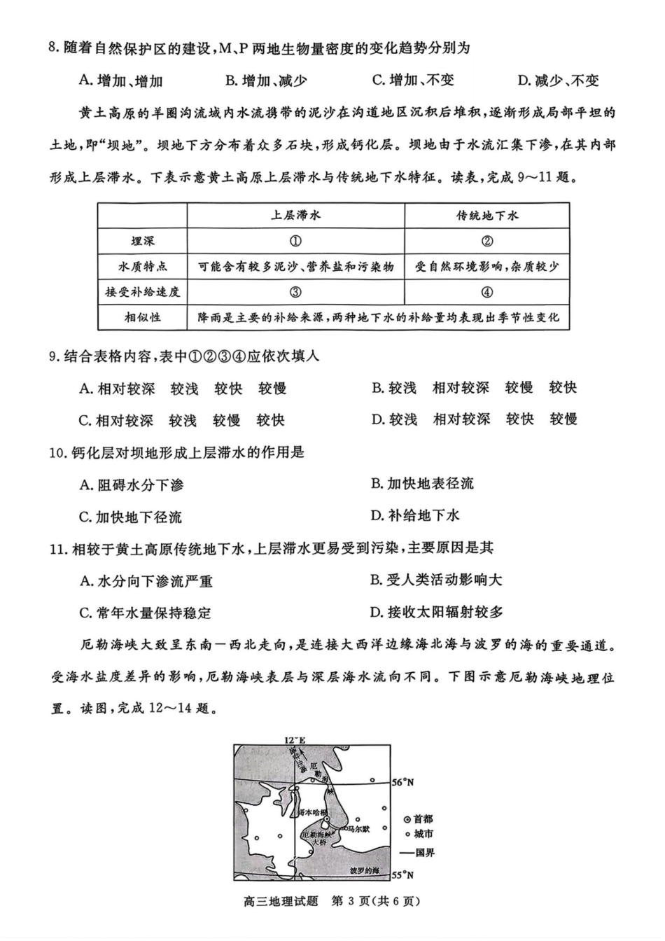 地理试卷河南省金科新未来大联考2025-2026学年高三年级10月联合测评(10.20-10.21).pdf_第3页