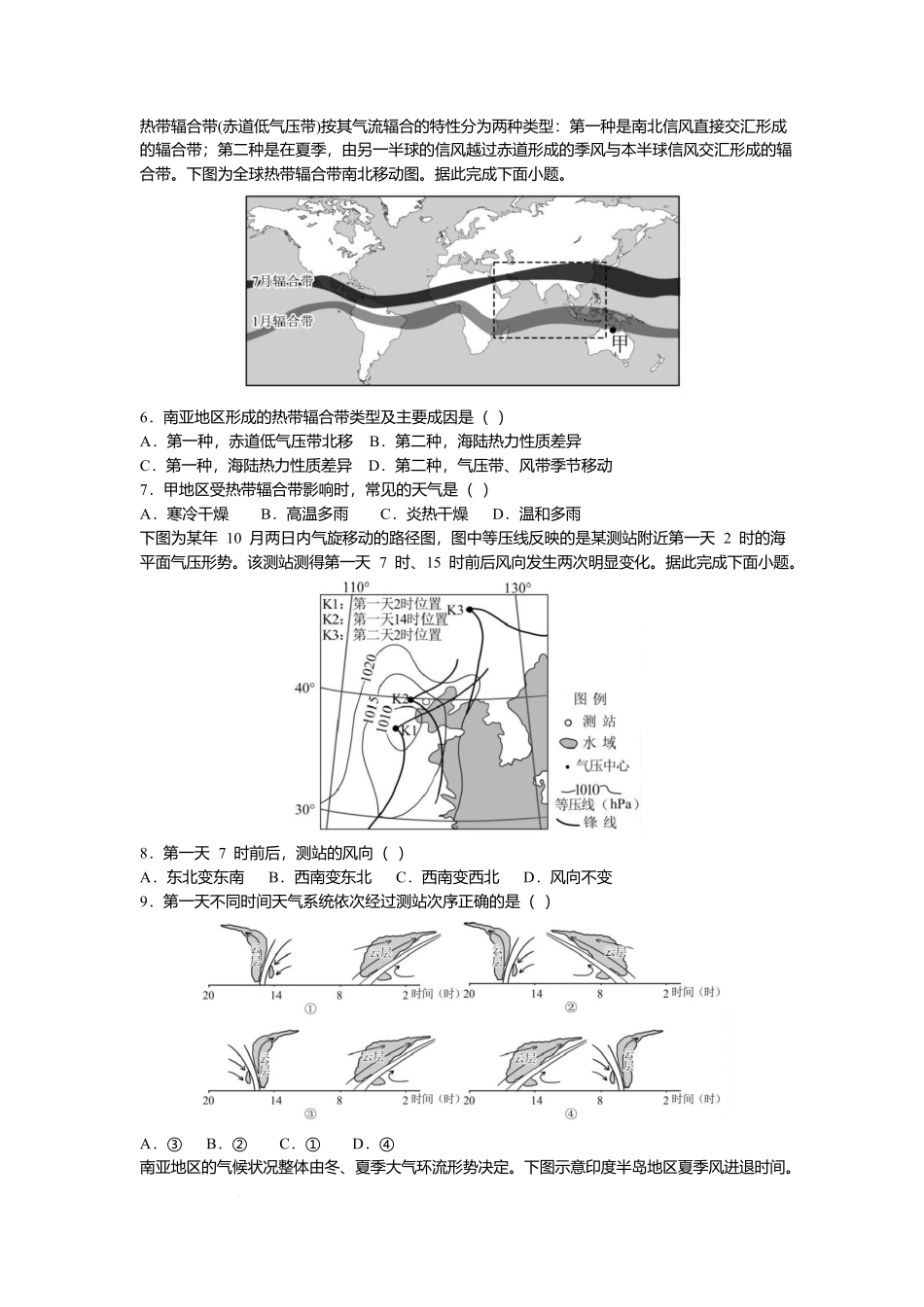 地理试卷河南省实验中学2025-2026学年2026届高三上学期月考1试卷(10.13左右).docx_第2页
