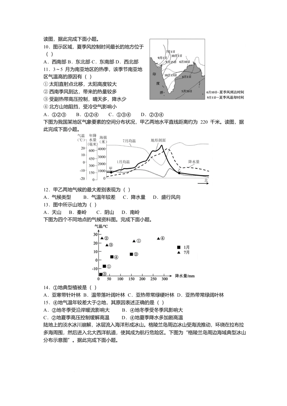 地理试卷河南省实验中学2025-2026学年2026届高三上学期月考1试卷(10.13左右).docx_第3页