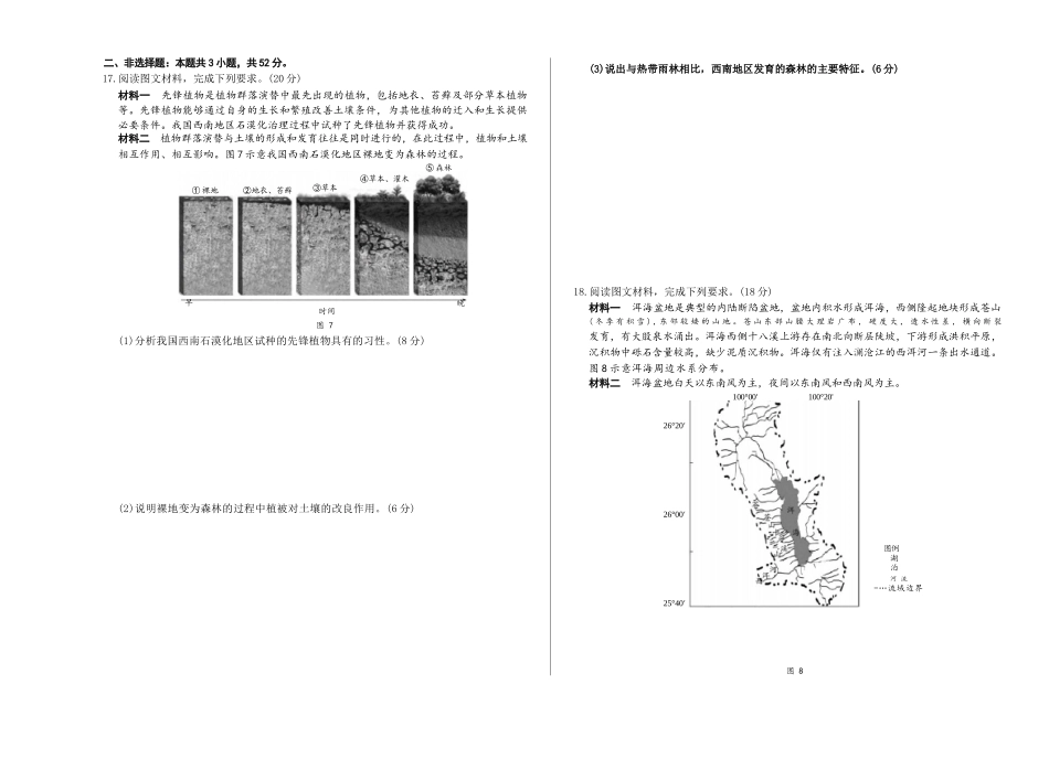地理试卷河南省天一大联考2025—2026学年（上）高三阶段性检测（10.16-10.17）.docx_第3页