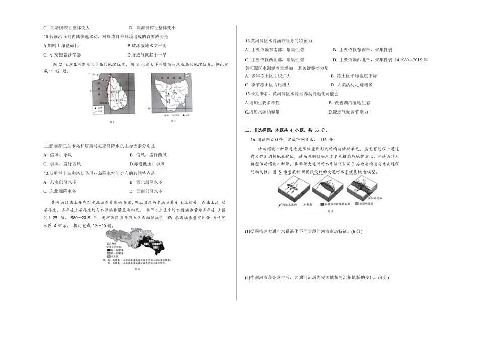 地理试卷河南省天一大联考2025-2026学年(上)高三天一小高考(一)(10.21-10.22).docx_第2页